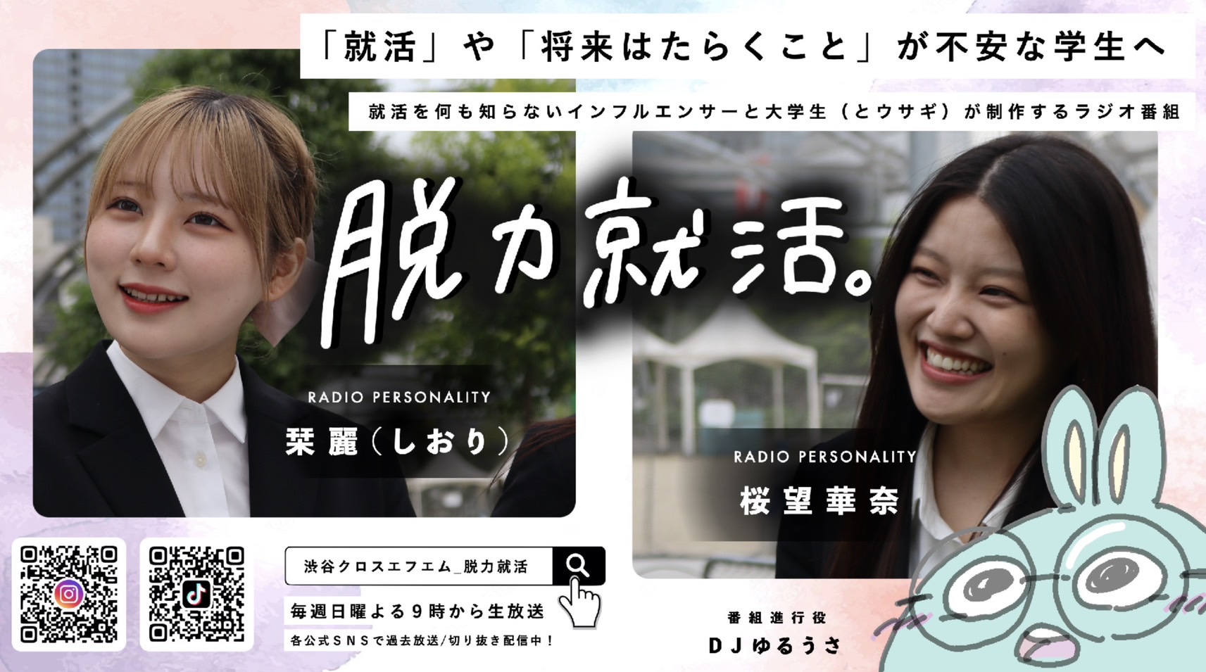 法政大学ラジオ番組アンバサダー代表に就任